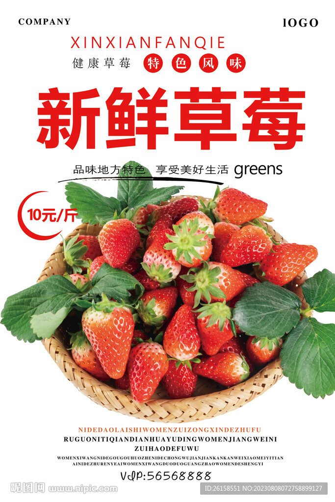 草莓