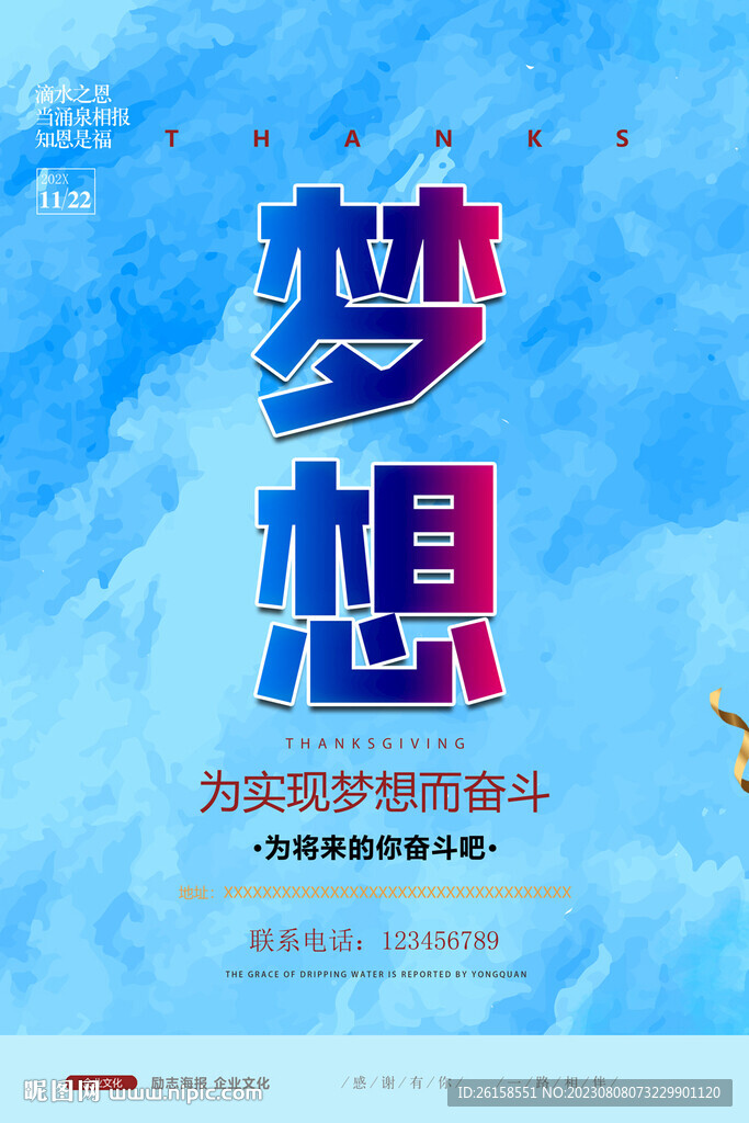 梦想