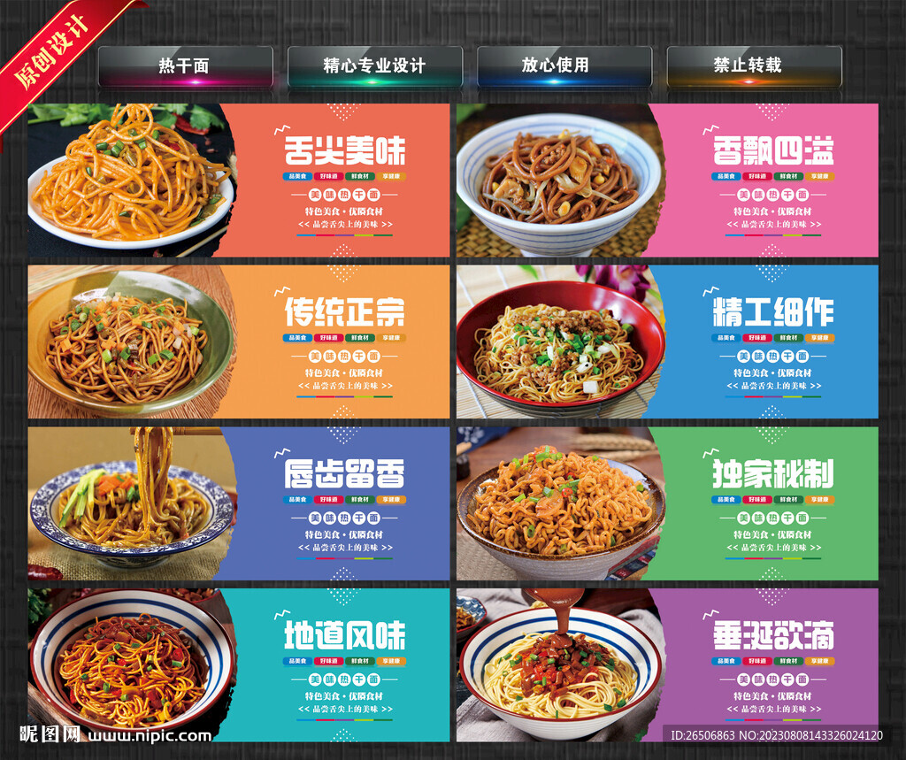 热干面