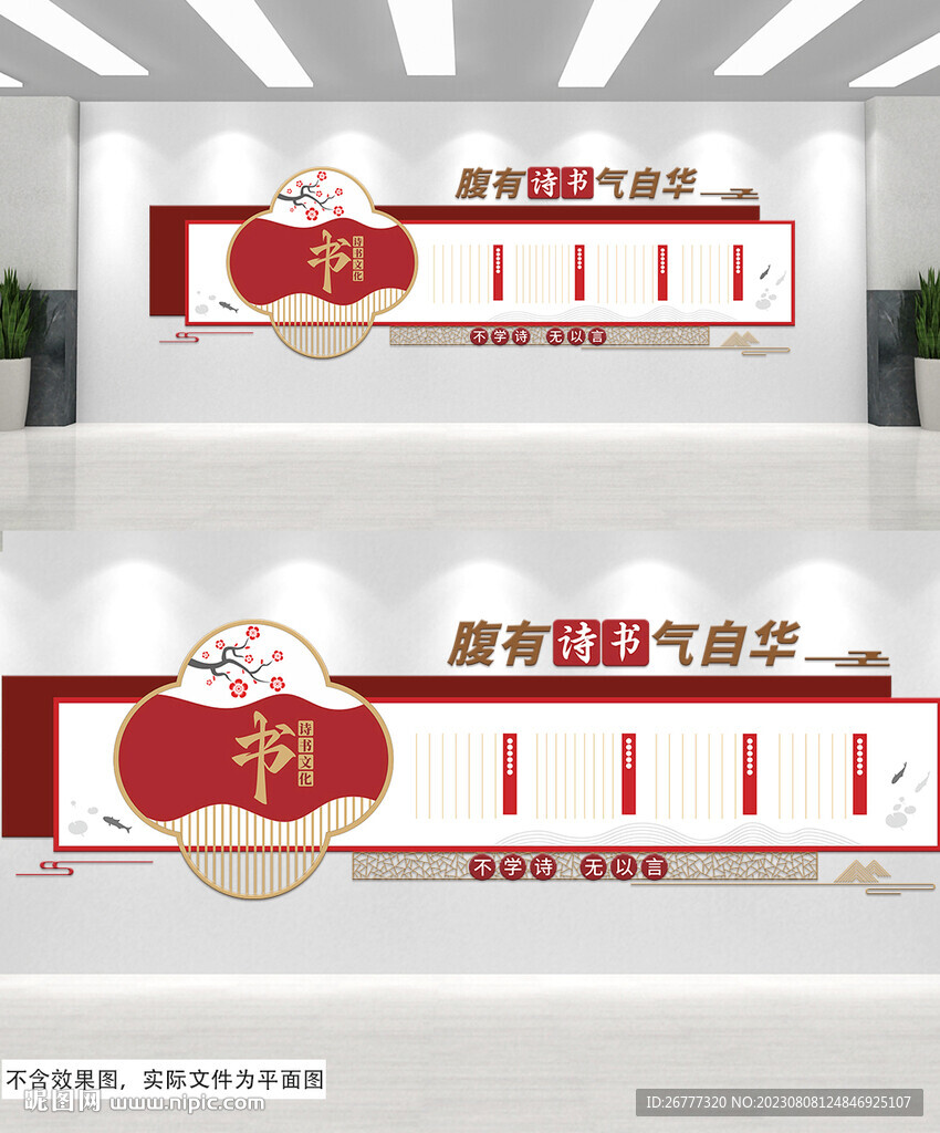 诗词文化校园文化墙