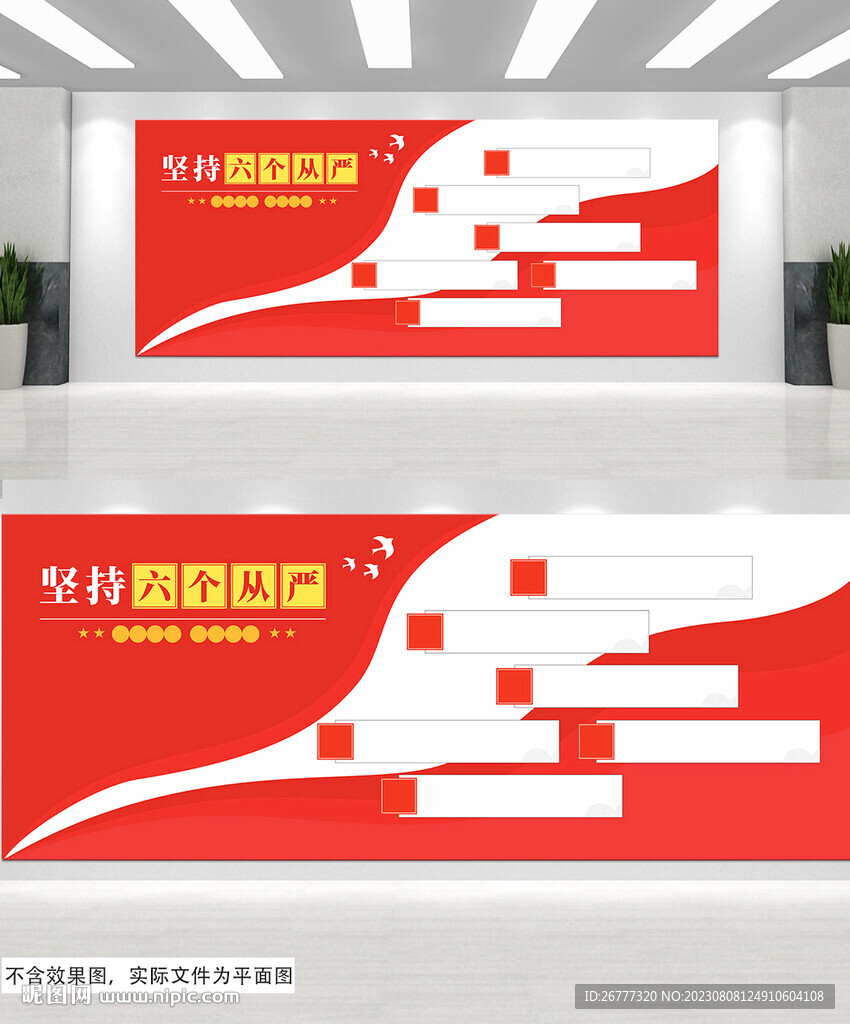 坚持六个从严党建文化墙