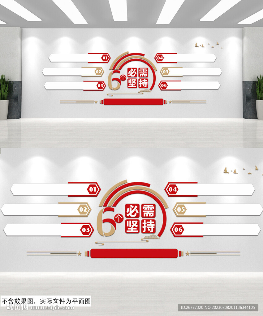 坚持六个从严党建文化墙