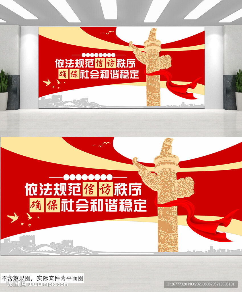三到位一处理原则信访局文化墙