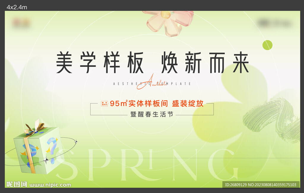 美学样板间 开放 暖场活动 盲