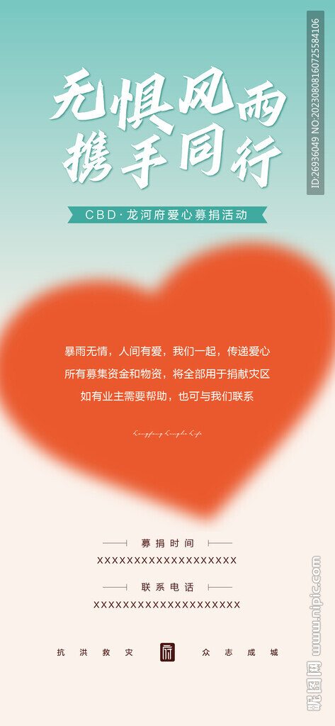 公益活动
