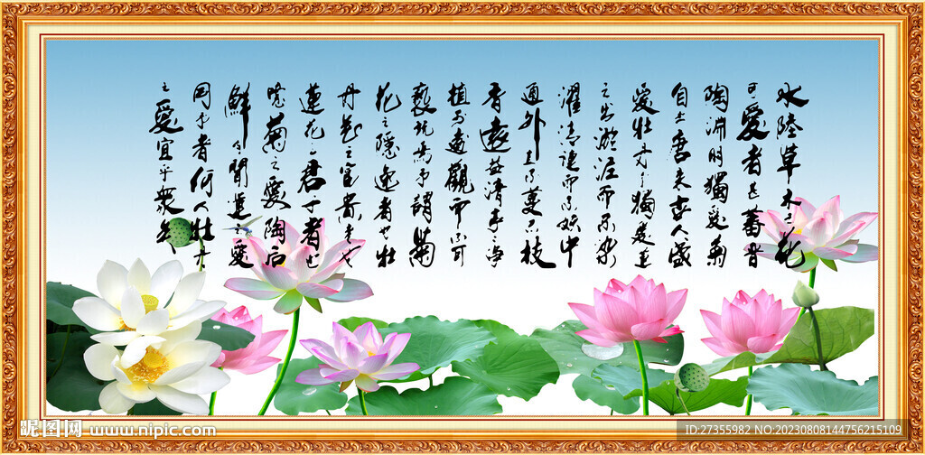爱莲说