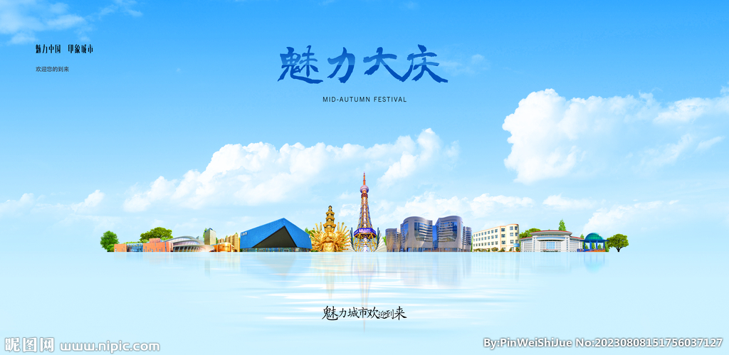 大庆
