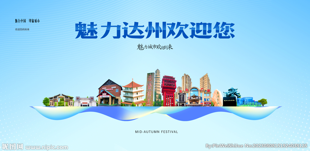 达州