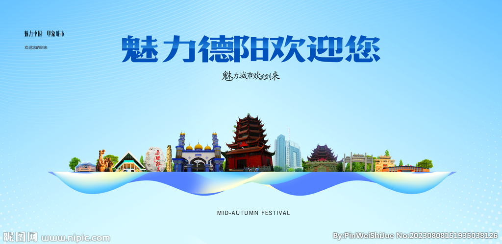德阳