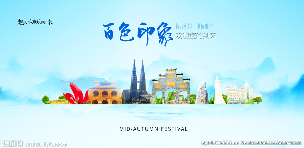 百色