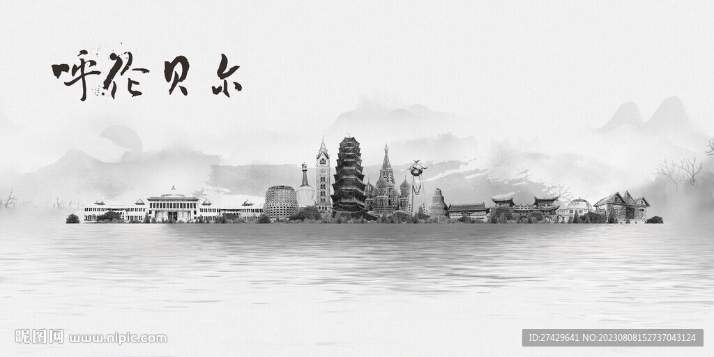 呼伦贝尔