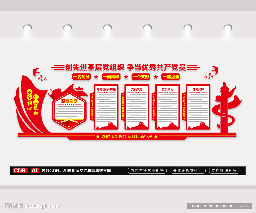 党建文化墙