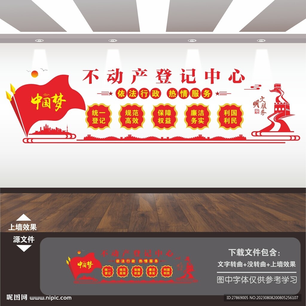 不动产登记中心文化墙
