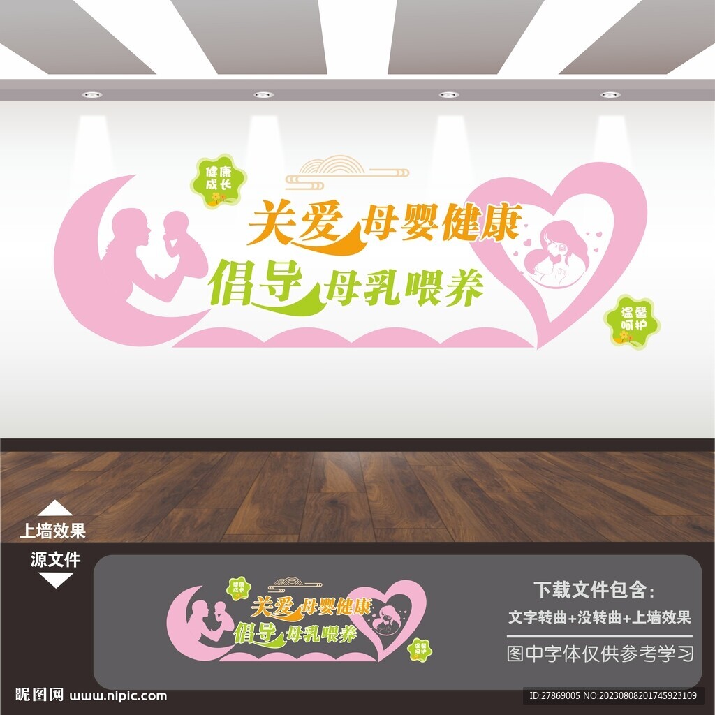 母婴室文化墙