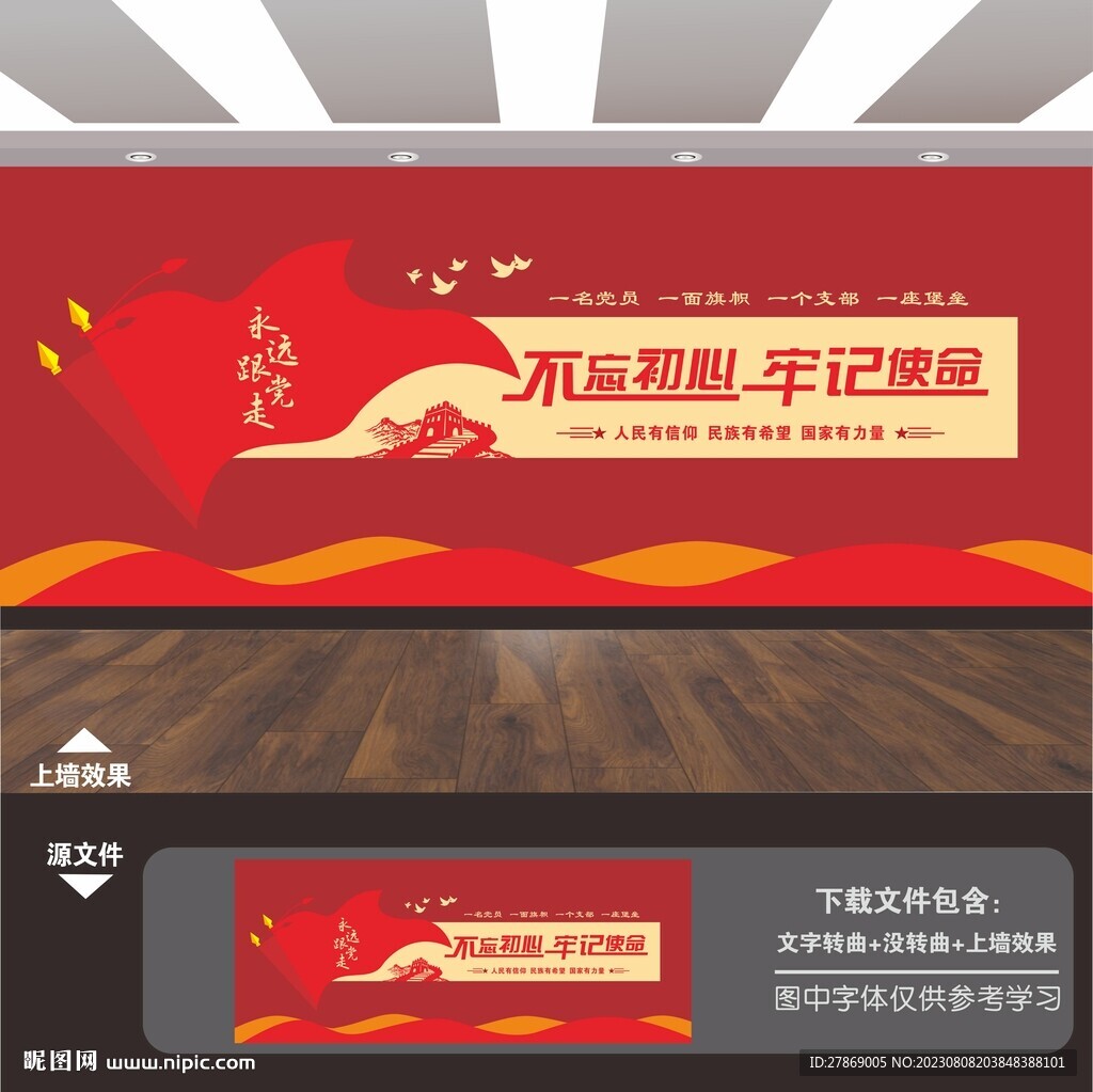 党建背景墙