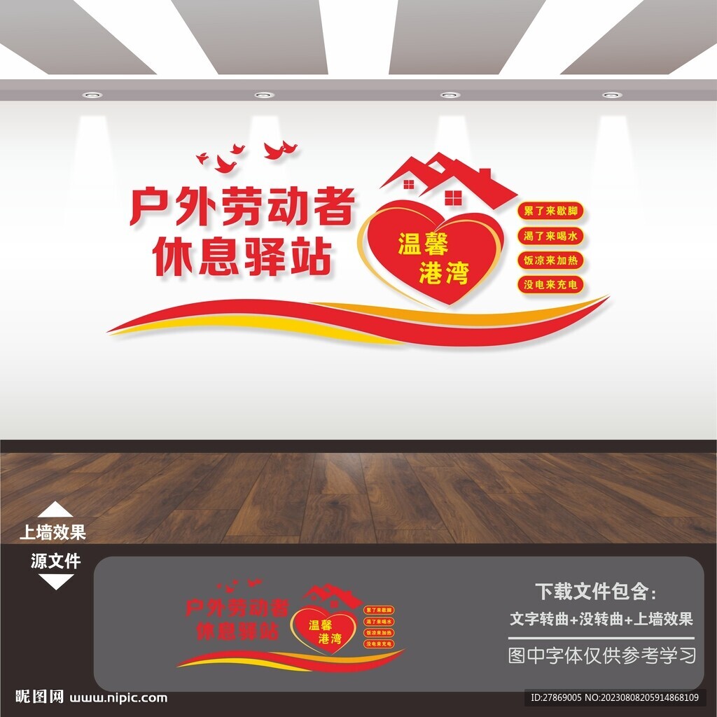 爱心驿站文化墙