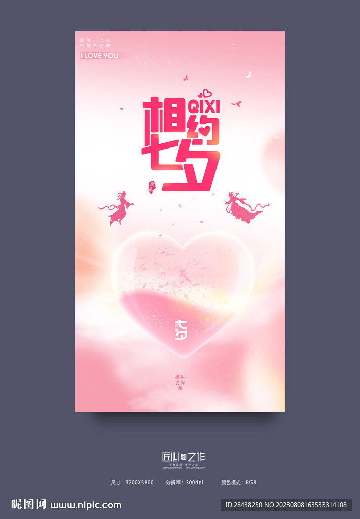 七夕
