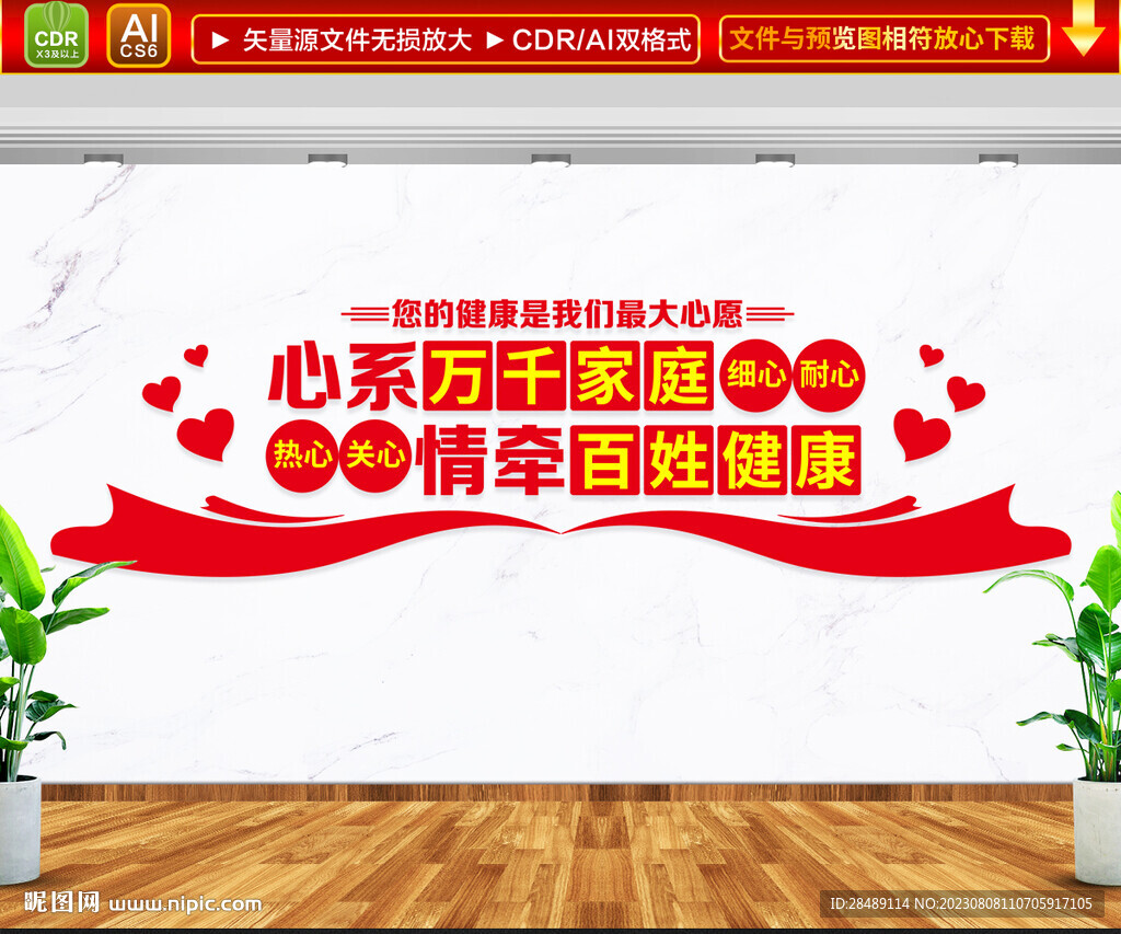 医院文化墙