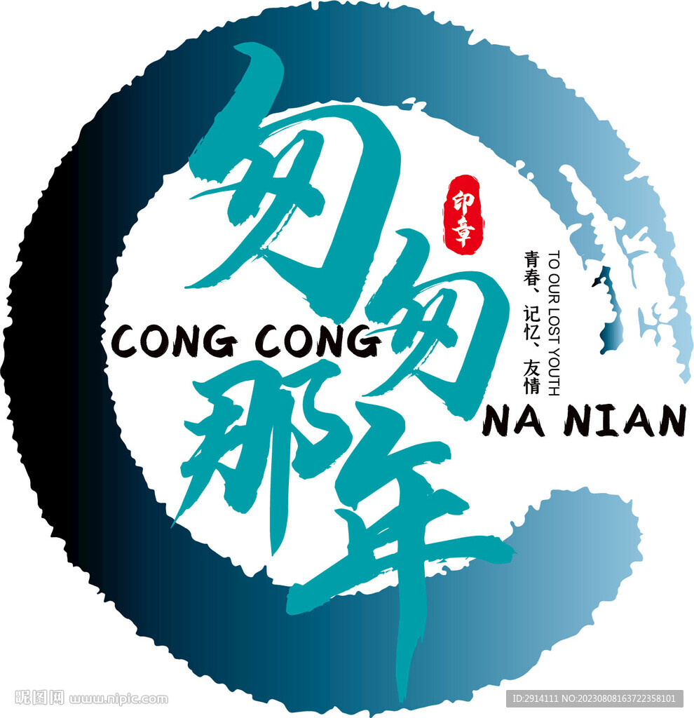 匆匆那年