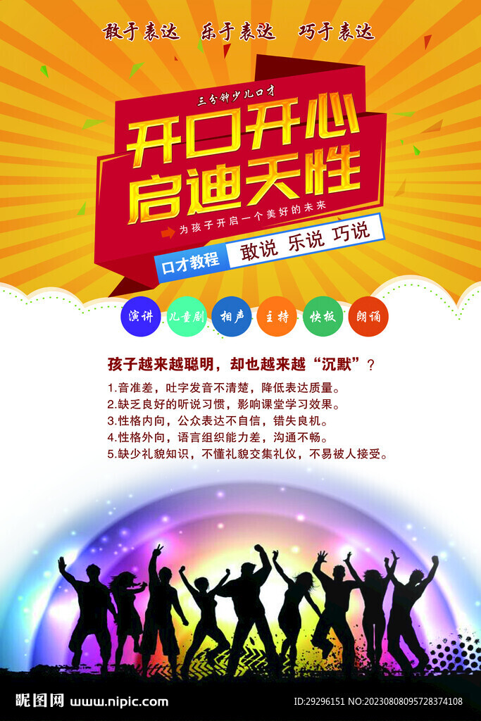 少儿口才培训