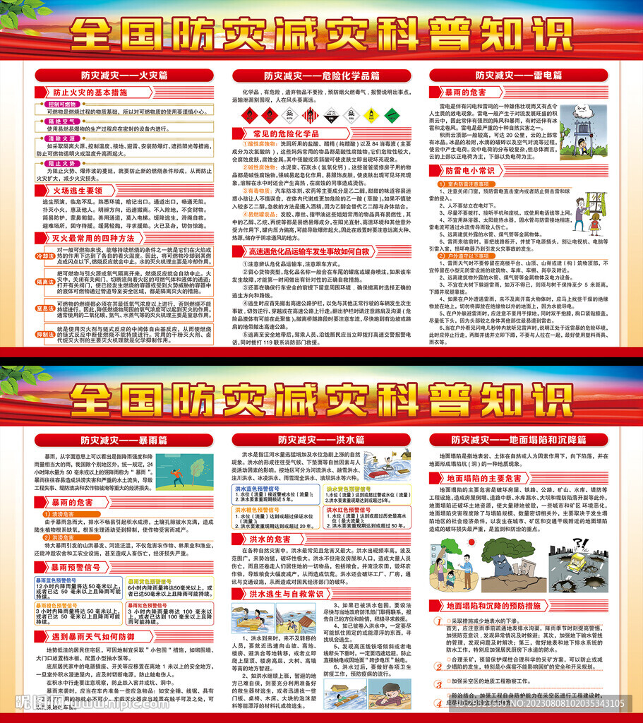 防灾减灾