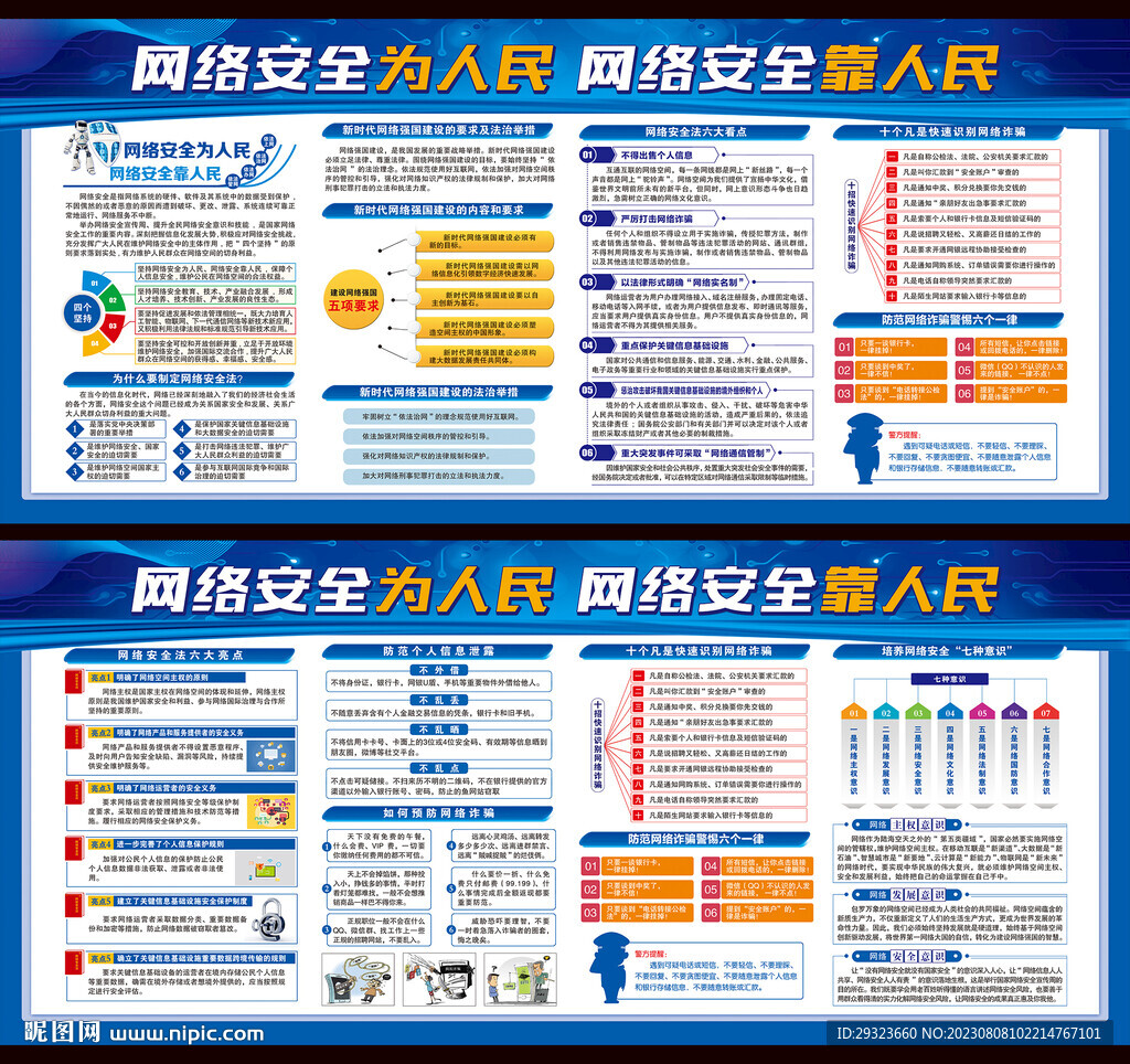 网络安全