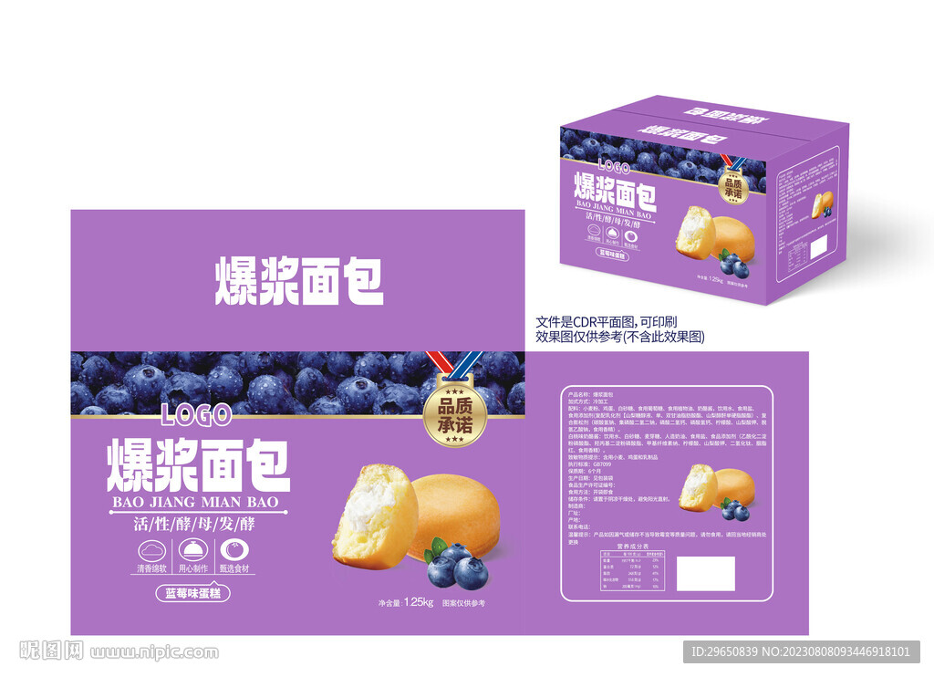 爆浆面包包装箱