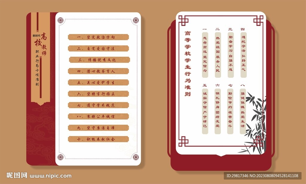 高校教师学生行为准则