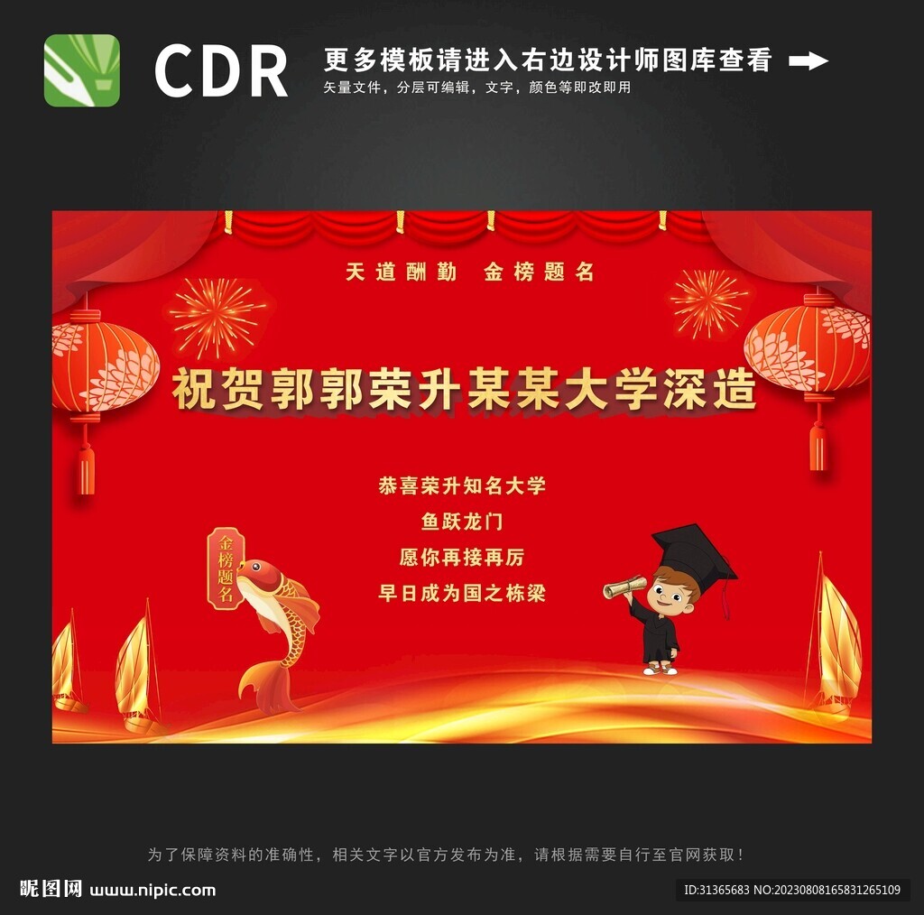 升学宴背景图片