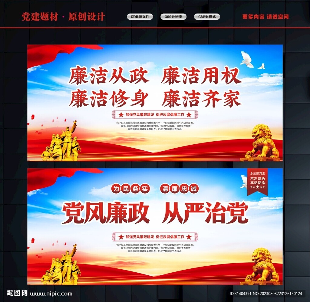 廉洁校园