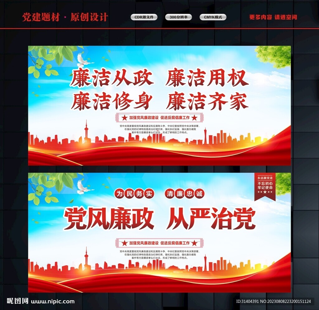 廉洁文化