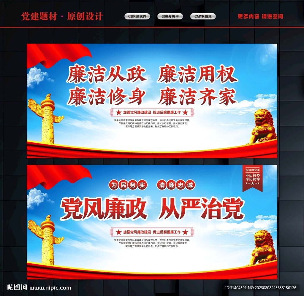 党风廉政文化