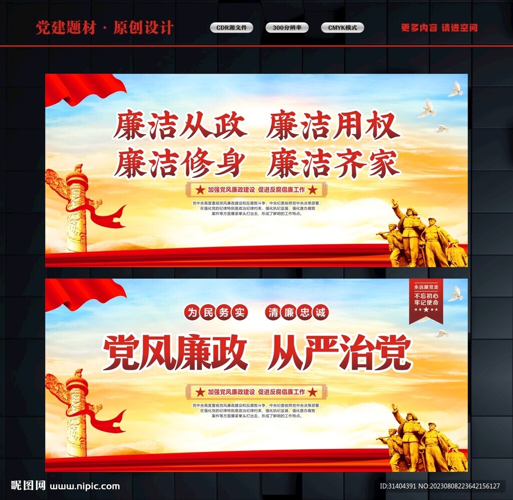 党风廉政文化