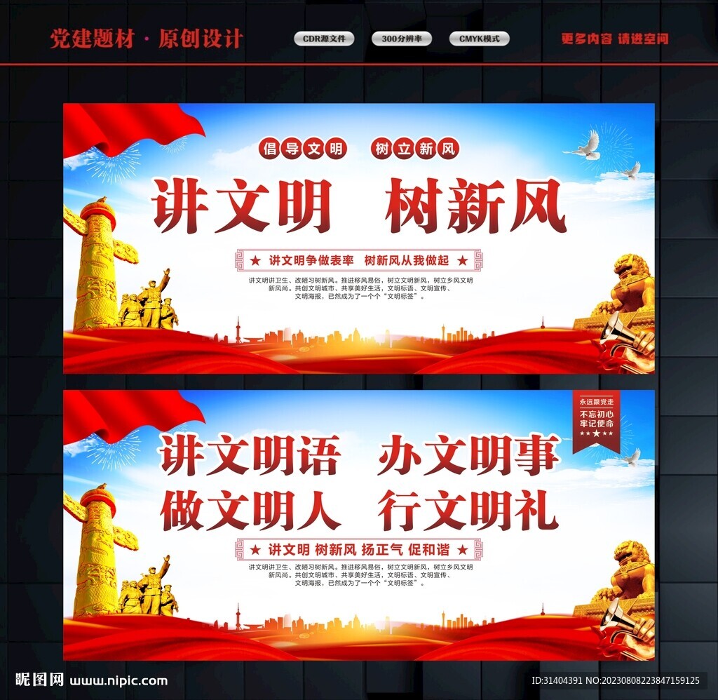 讲文明树新风