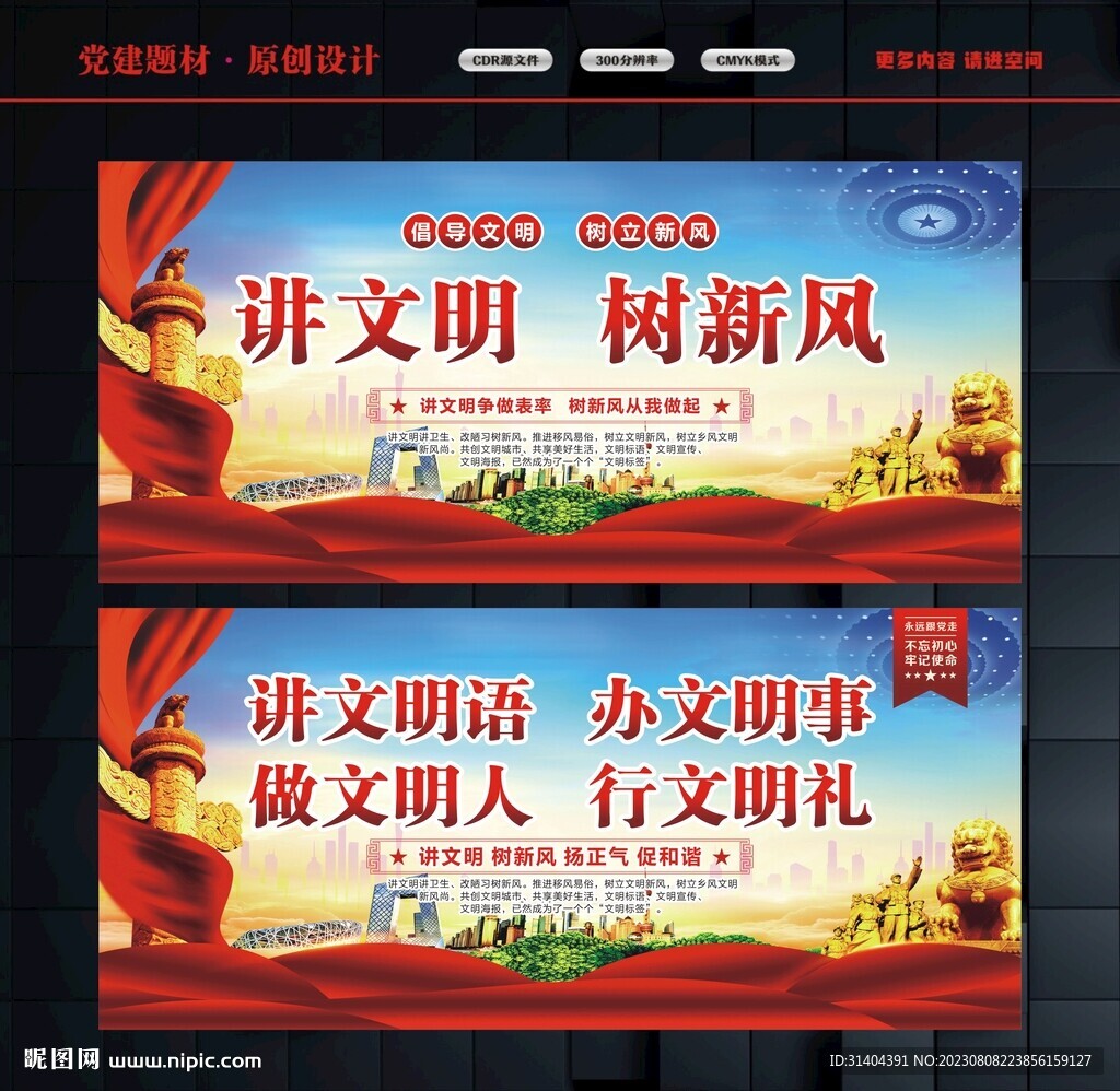 讲文明树新风