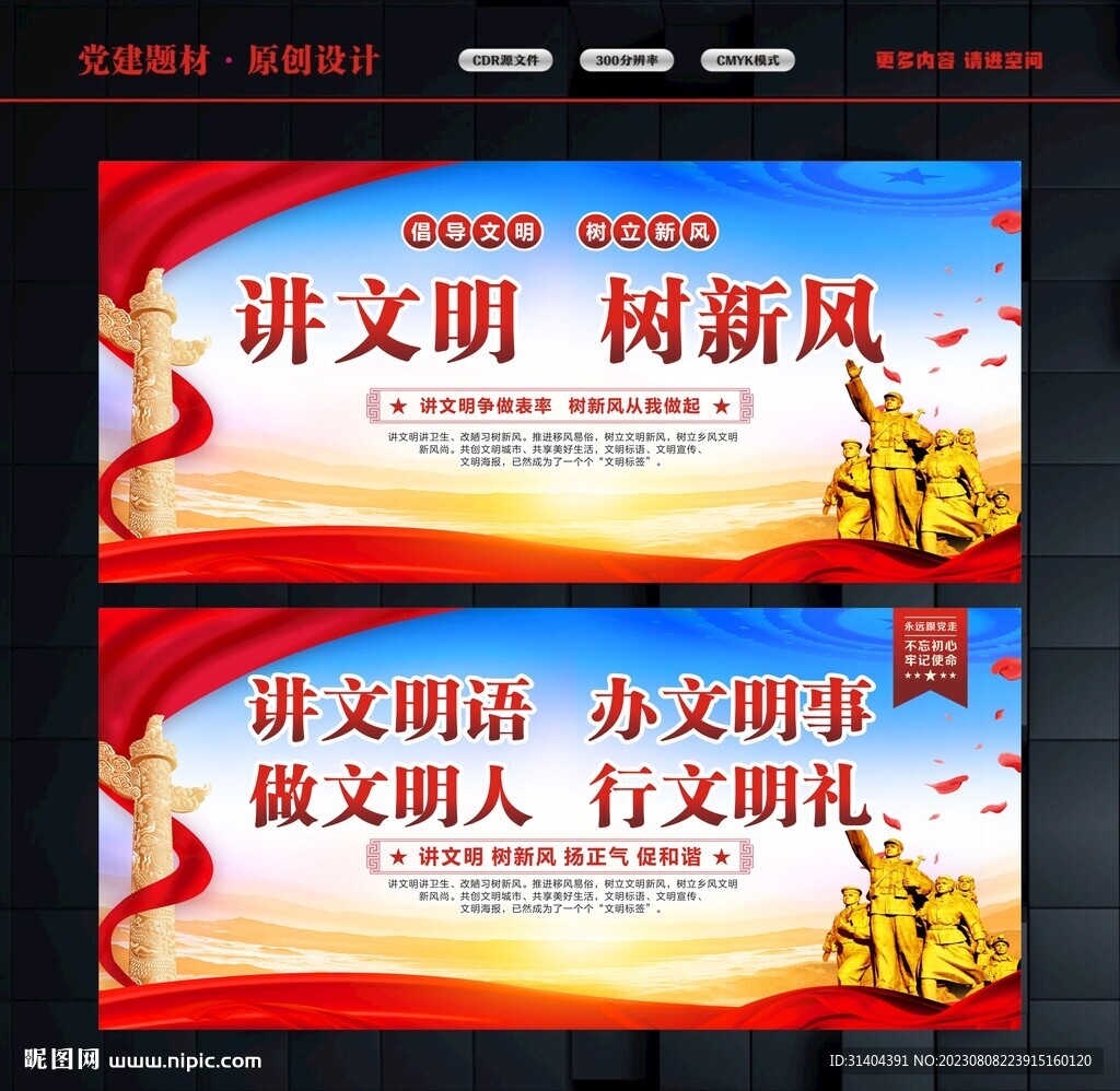 讲文明树新风文化