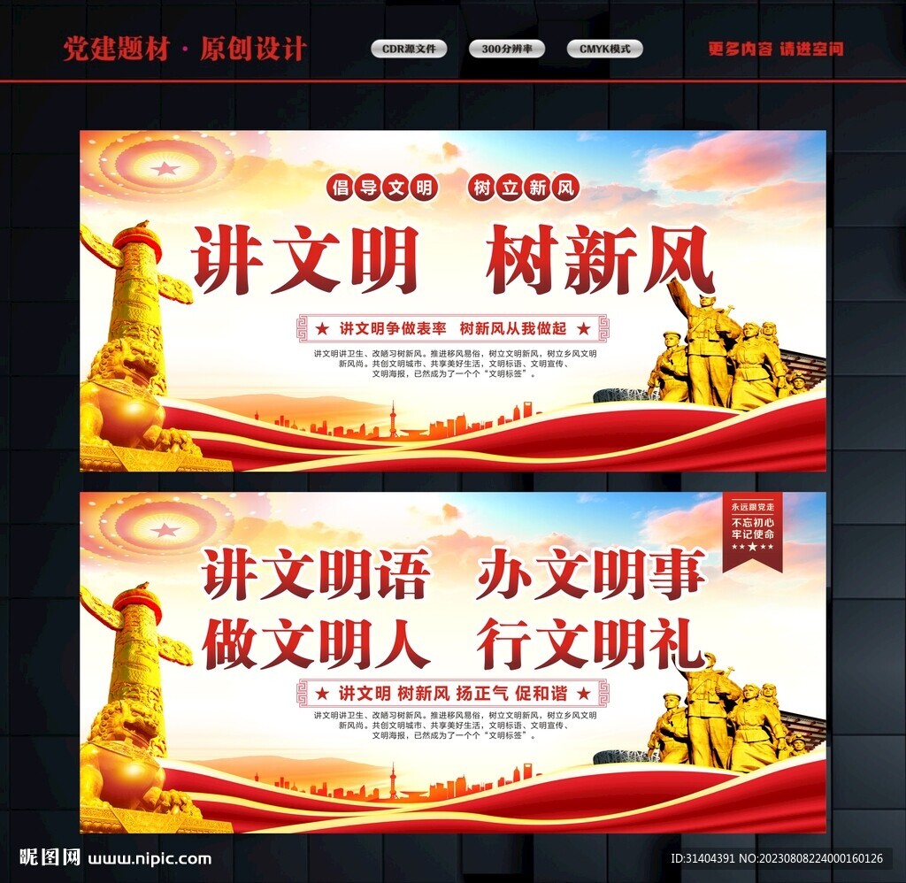 讲文明宣传