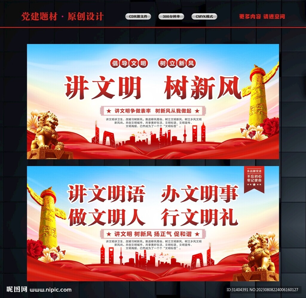 讲文明宣传