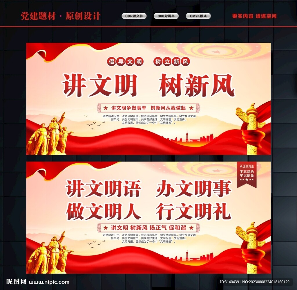 讲文明标语