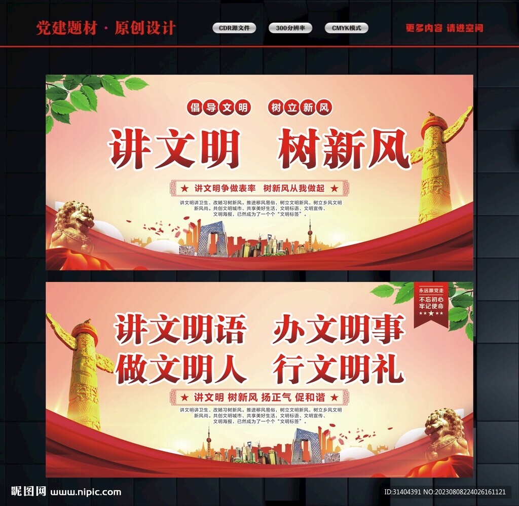 讲文明树新风