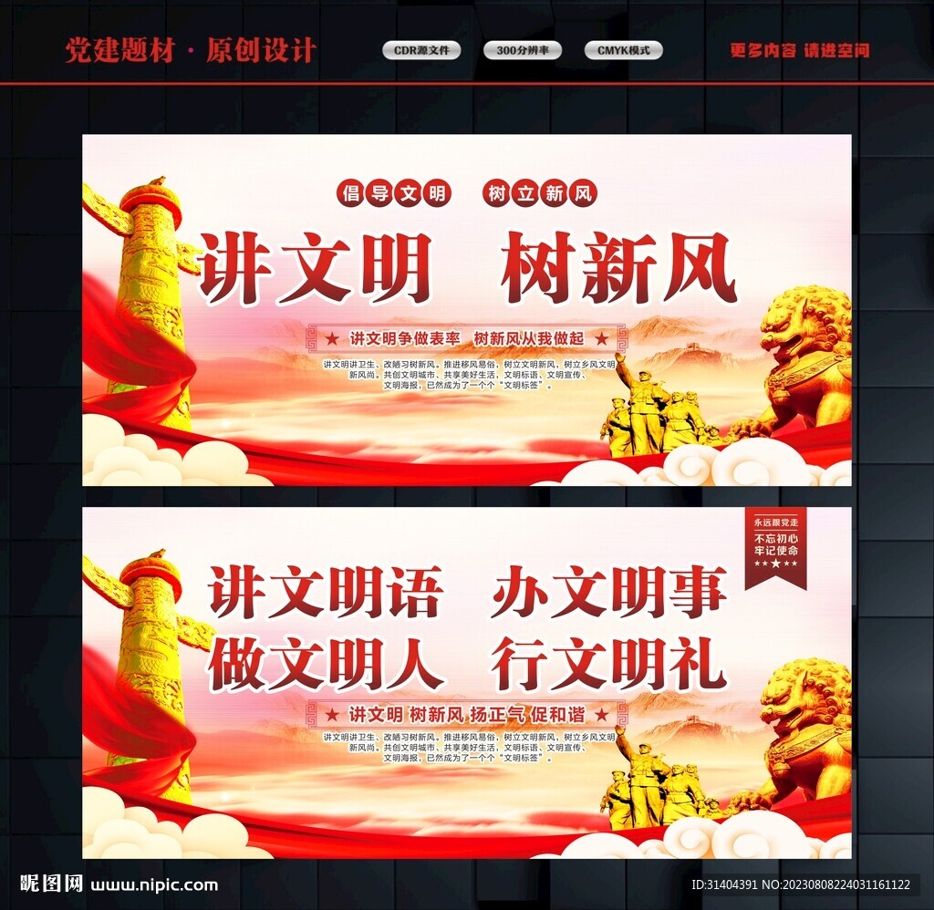 讲文明树新风