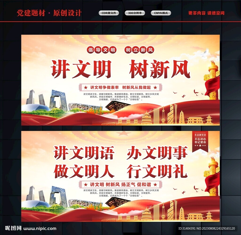 讲文明树新风文化