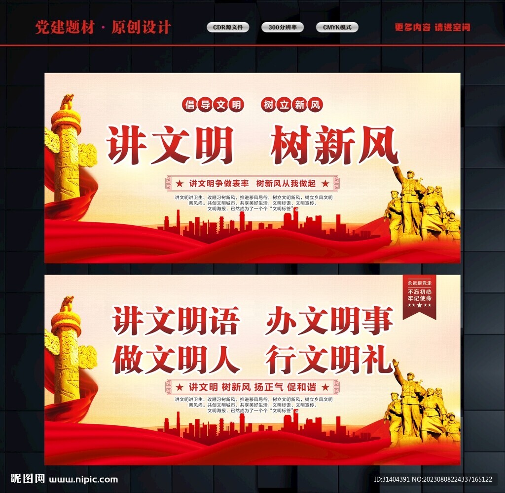 讲文明树新风文化