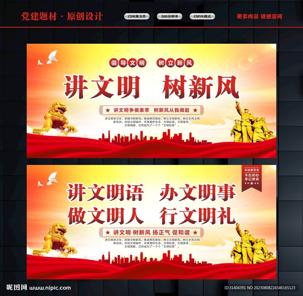 讲文明树新风标语