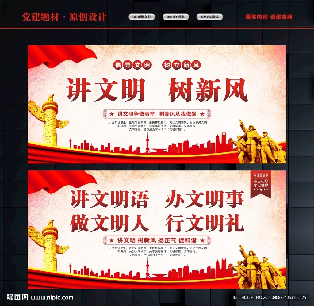 讲文明树新风标语