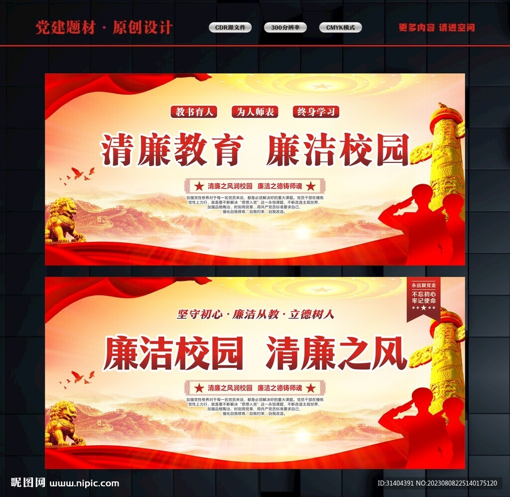 廉洁校园