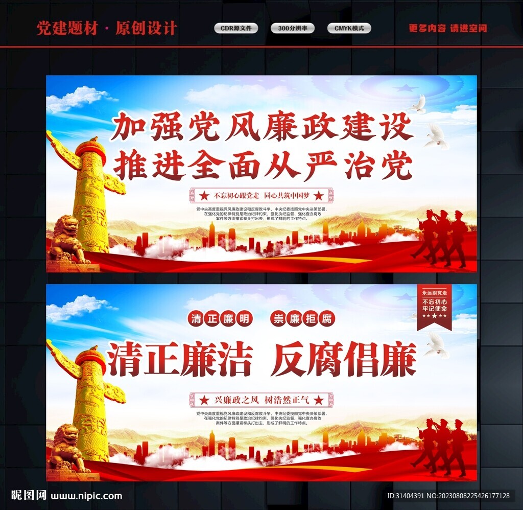 廉洁文化