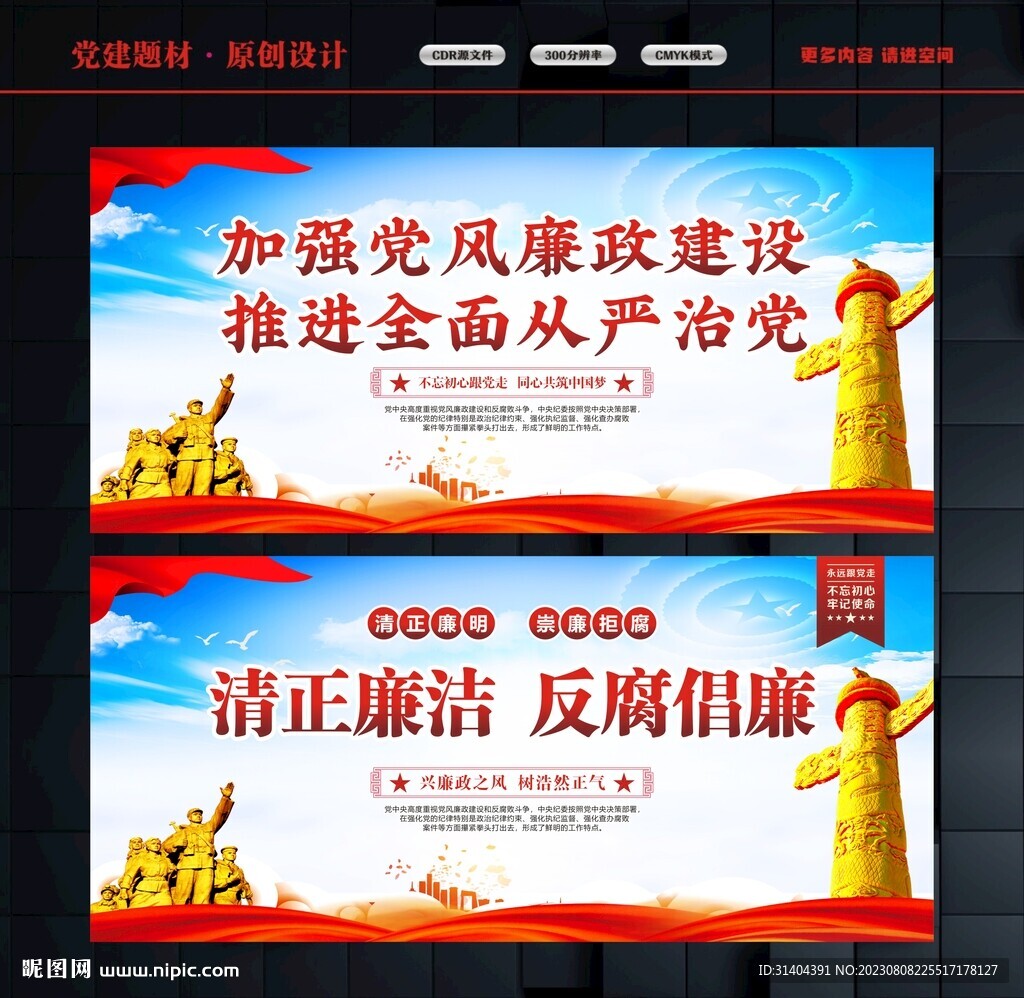 清正廉明标语