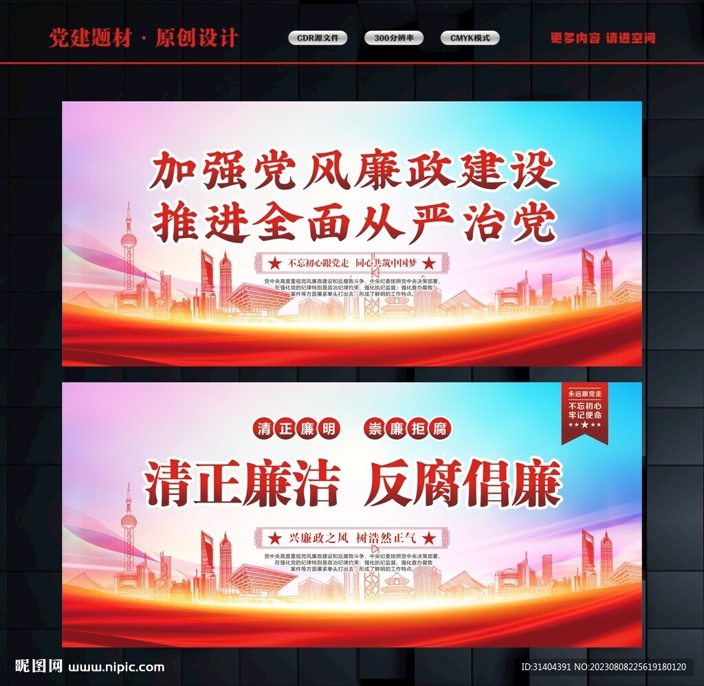 清正廉洁宣传