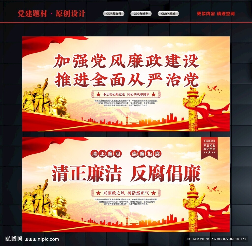 加强党风廉政